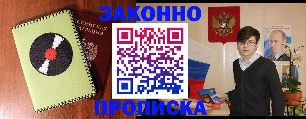 прописка для кредита в Соколе