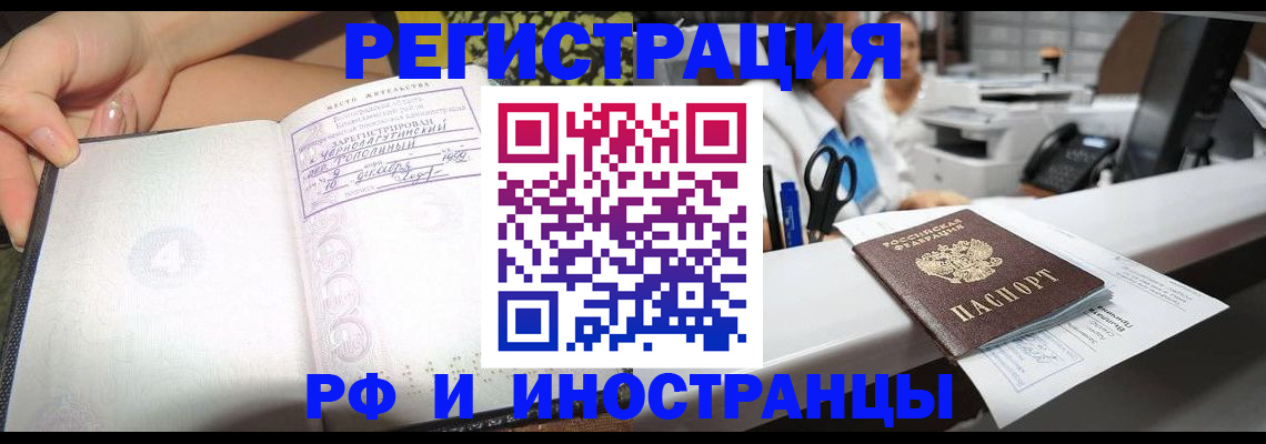 прописка для работы в Соколе
