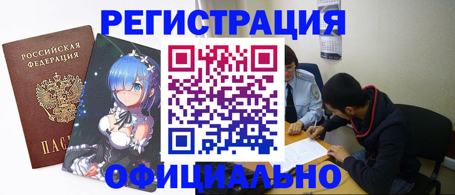 временная регистрация для школы в Соколе