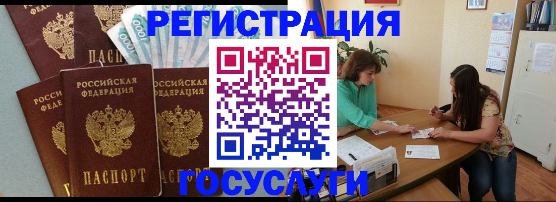 регистрация в Соколе